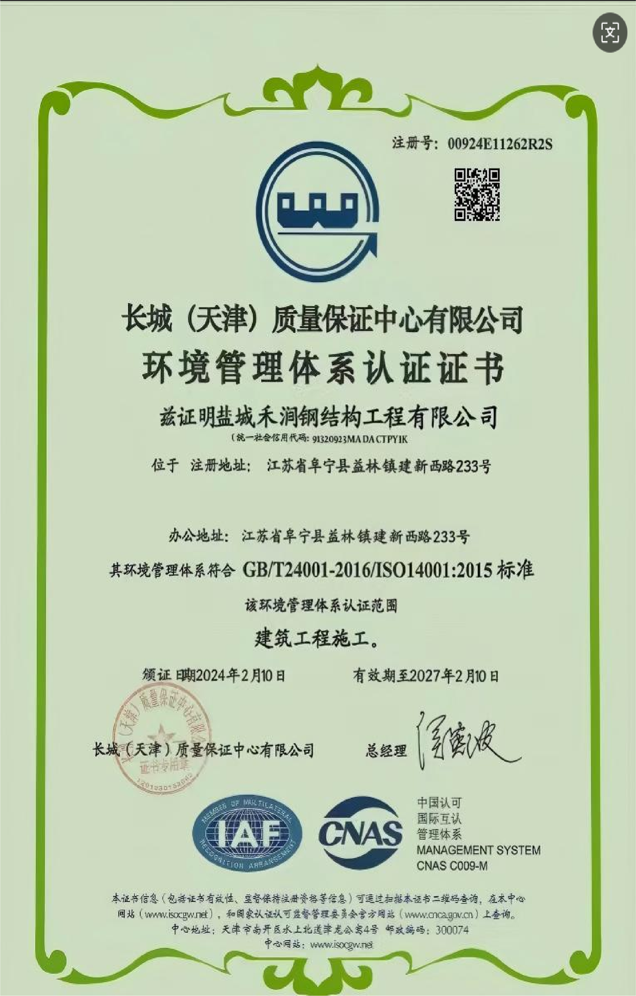 Quality Management System