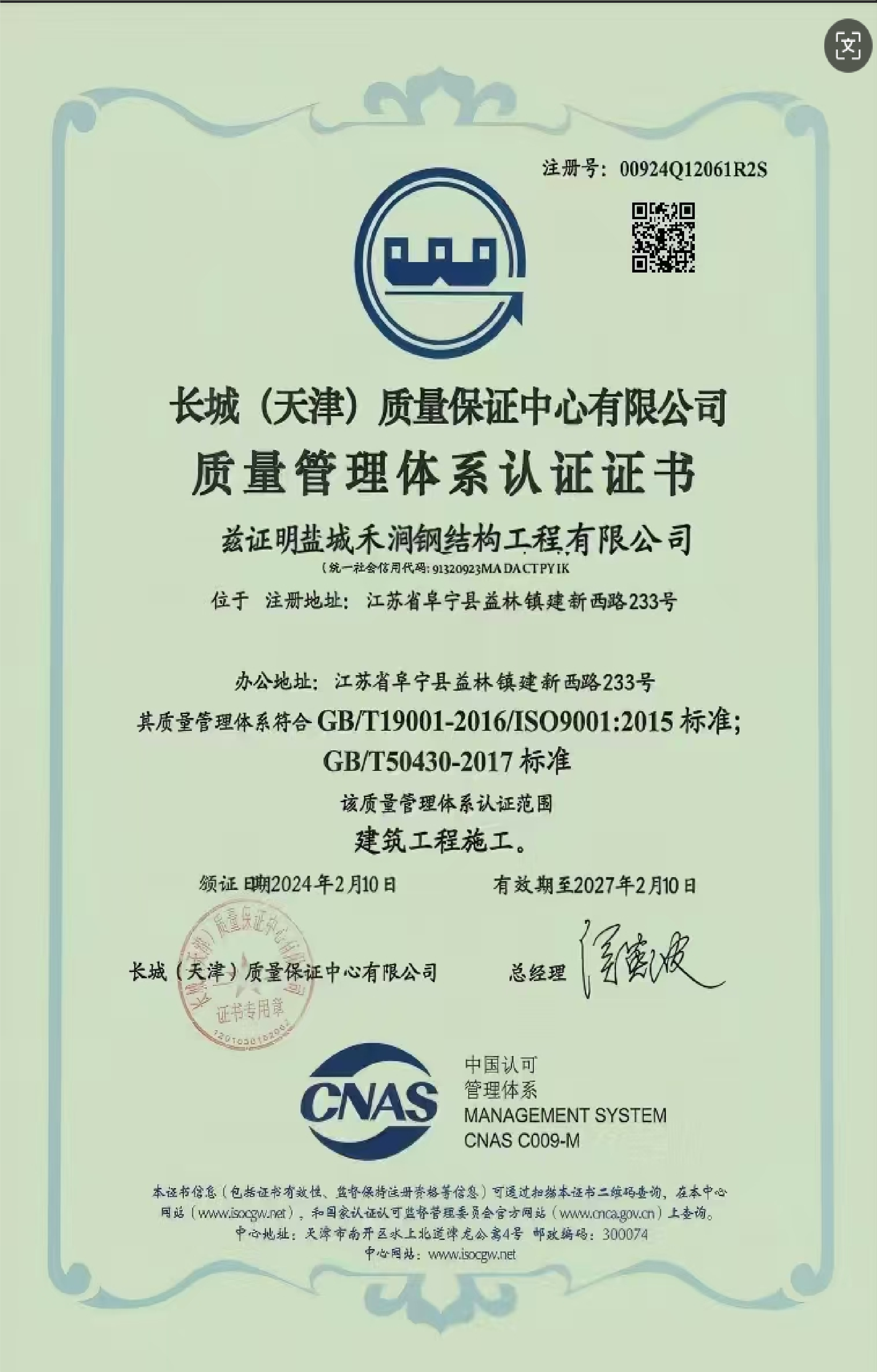 Industry Qualification
